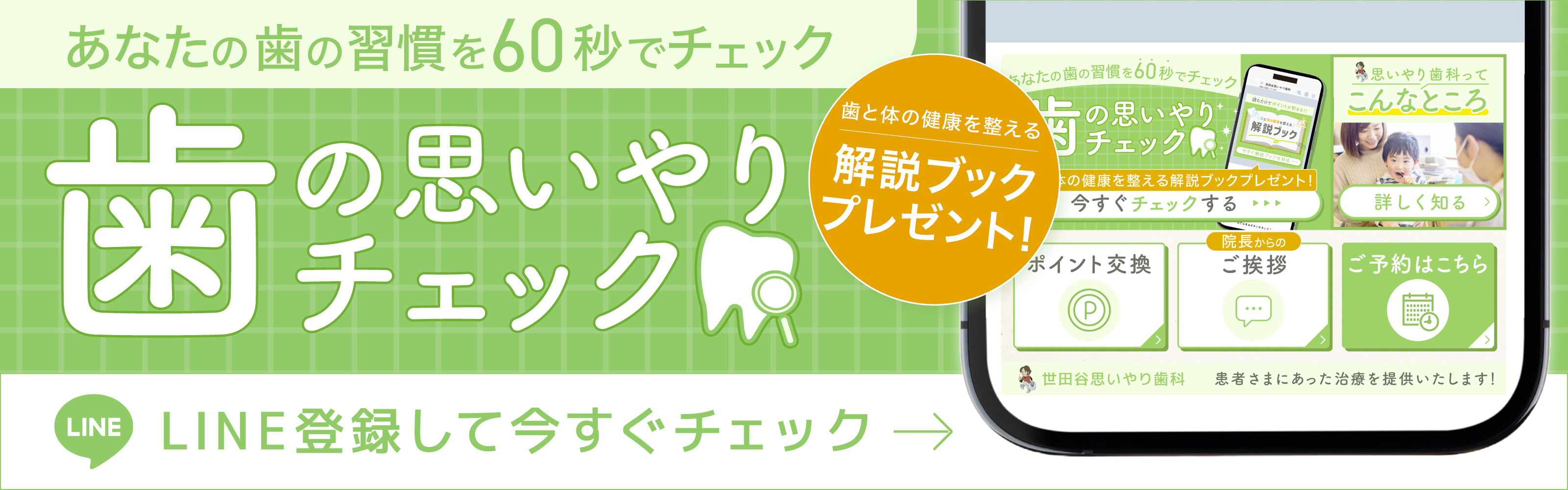 プレオルソ こどもの歯ならび矯正法